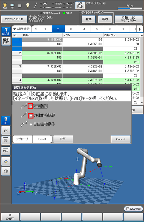 経路点指定移動画面