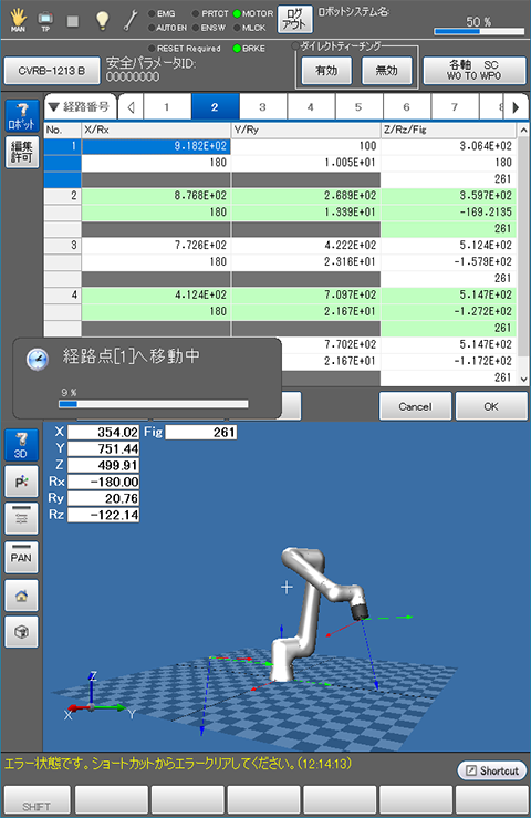 経路点移動中画面