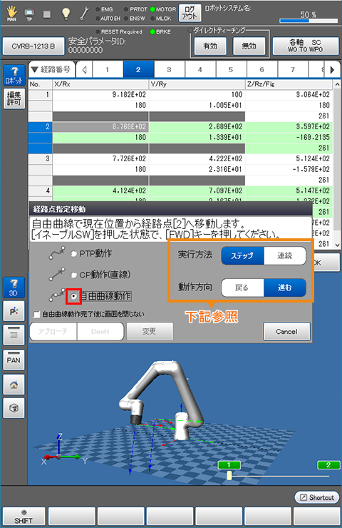 経路点指定移動画面