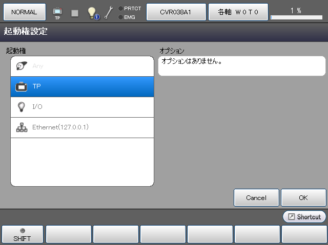 起動権設定画面