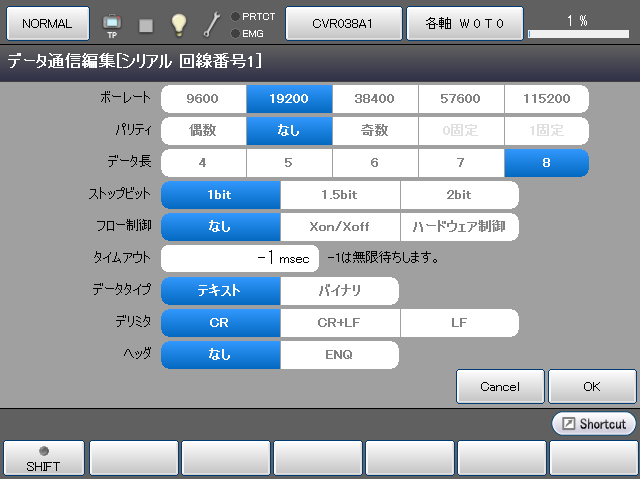 データ通信編集画面