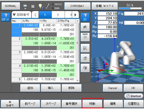 経路点設定画面