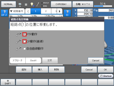 経路点指定移動画面