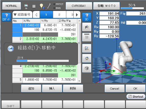 経路点移動中画面