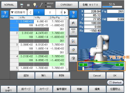経路点設定画面