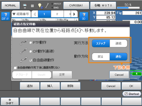 経路点指定移動画面
