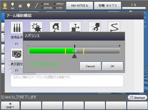 エアー圧の調整