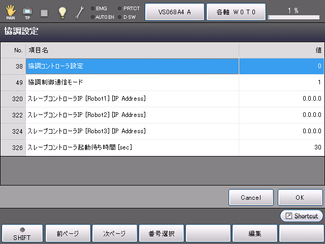 協調設定画面