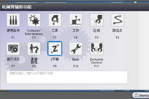 Z平衡调整图