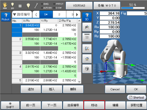 路径点设定画面