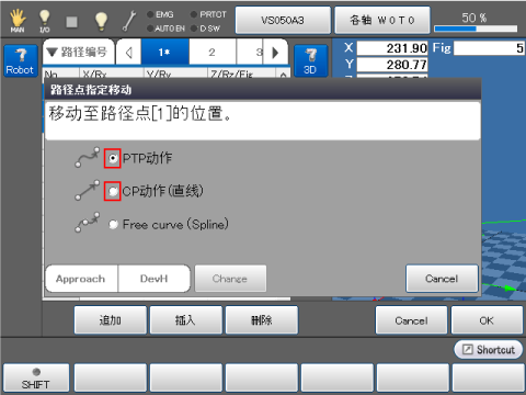 路径点指定移动画面