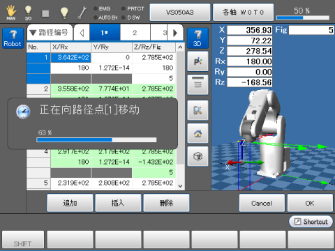 路径点移动中画面